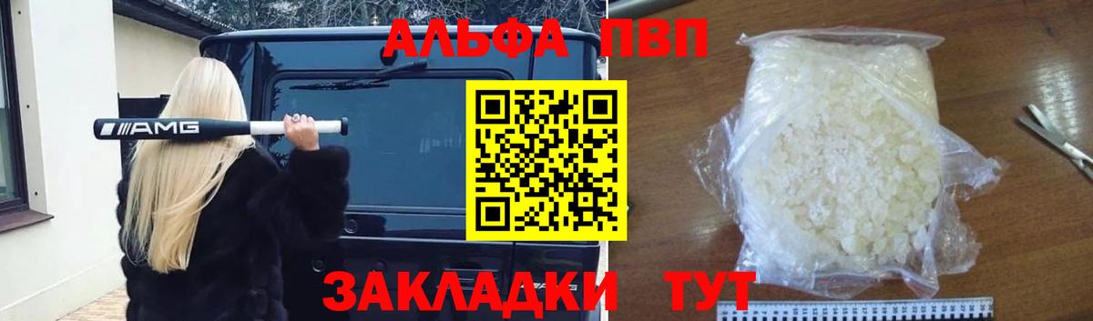 Альфа ПВП кристаллы Топки