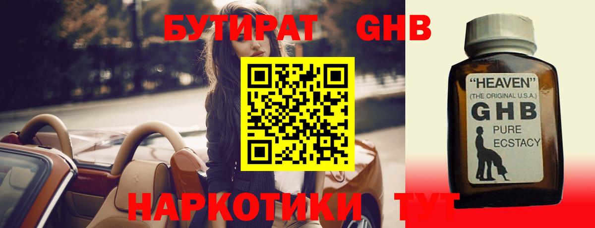 Топки  Бутират оксибутират  Вход с VPN 