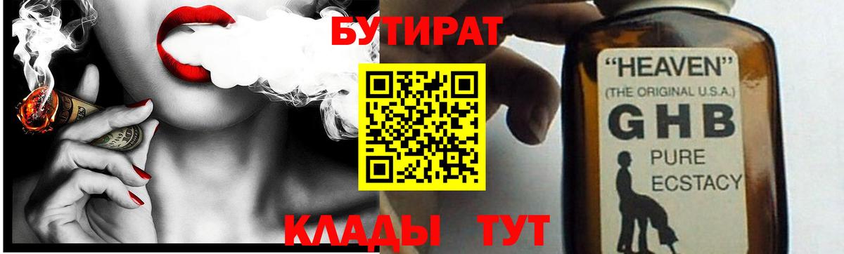 БУТИРАТ оксибутират Топки