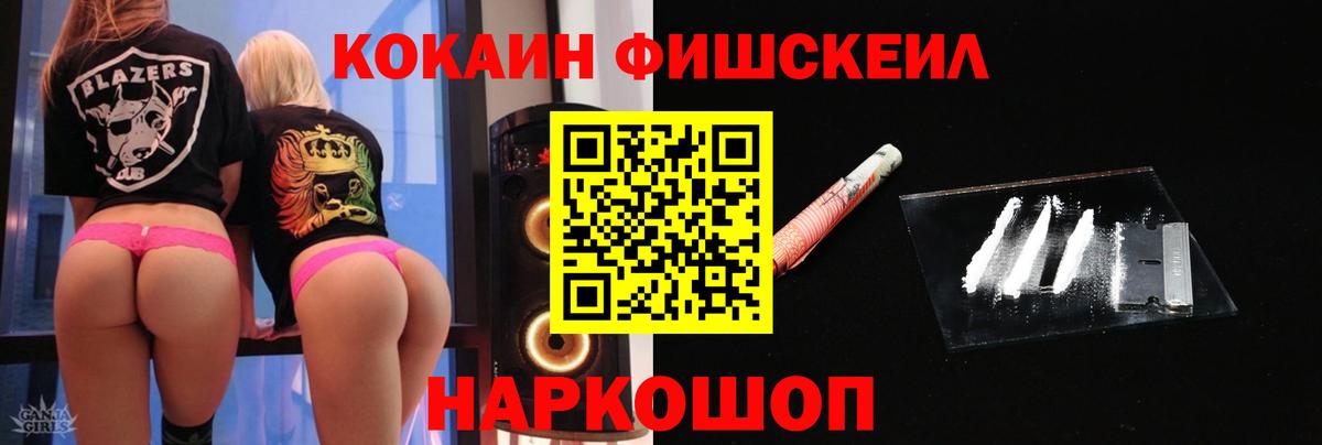 Кокаин  Кокаин FishScale  Вход с VPN  COCAIN Columbia  Топки 