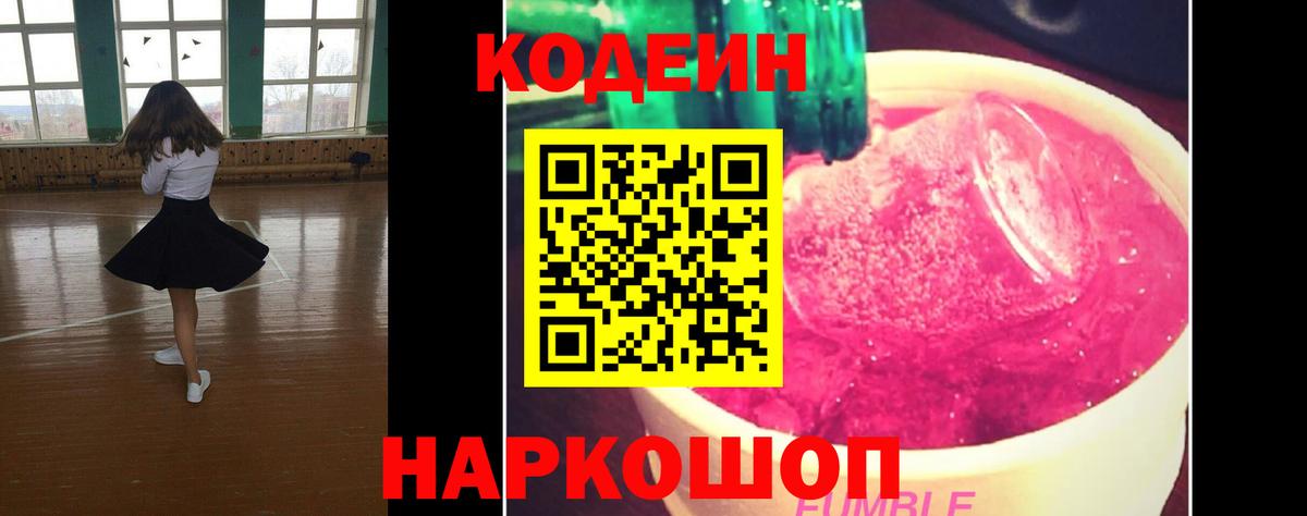 Топки  Кодеиновый сироп Lean напиток Lean (лин)  Вход с VPN 
