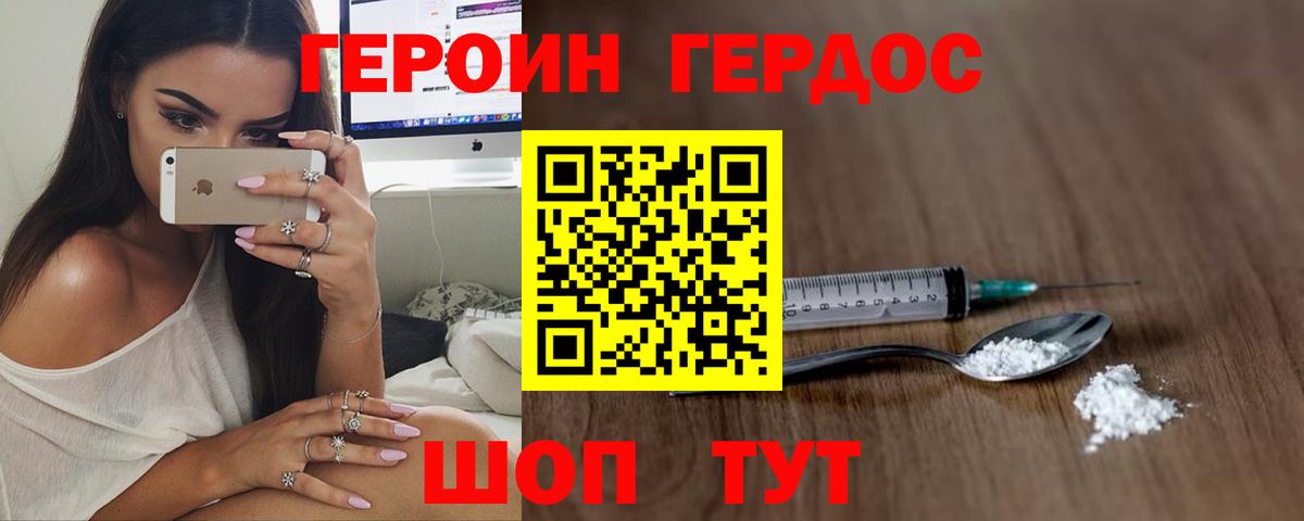 Героин  ГЕРОИН хмурый  Вход с VPN  Топки 
