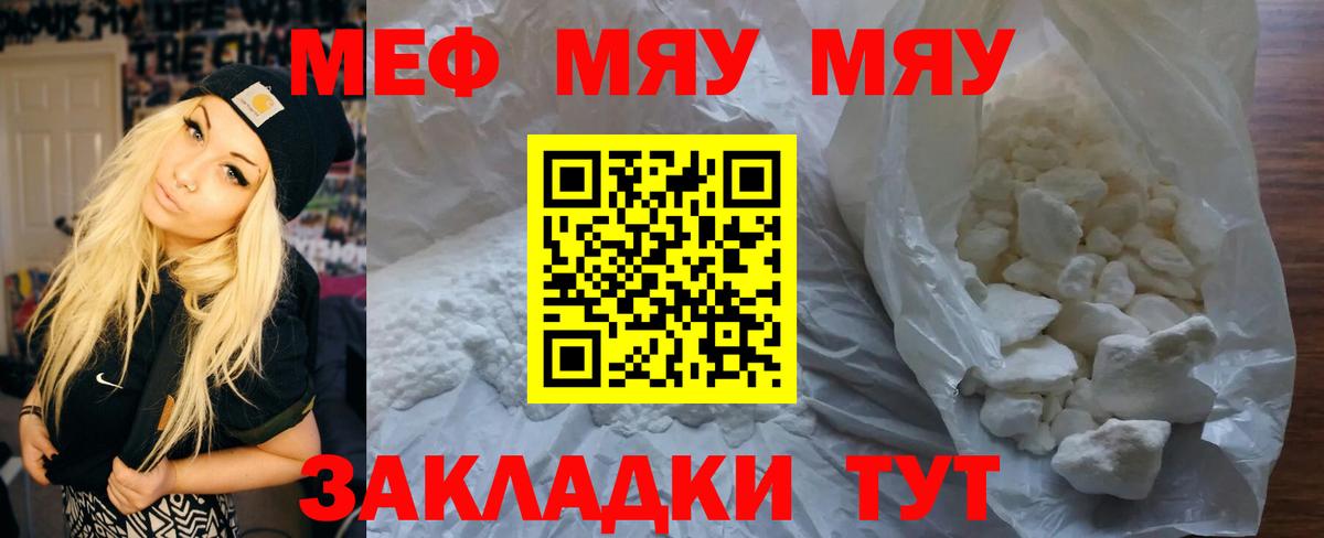Меф мяу мяу мука Топки