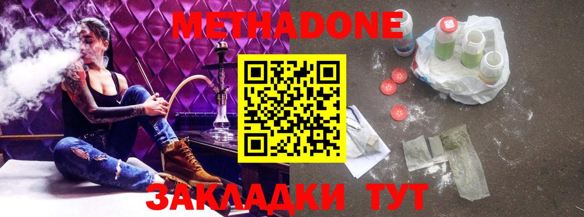 Метадон кристалл  МЕТАДОН белоснежный  Топки  Вход с VPN 
